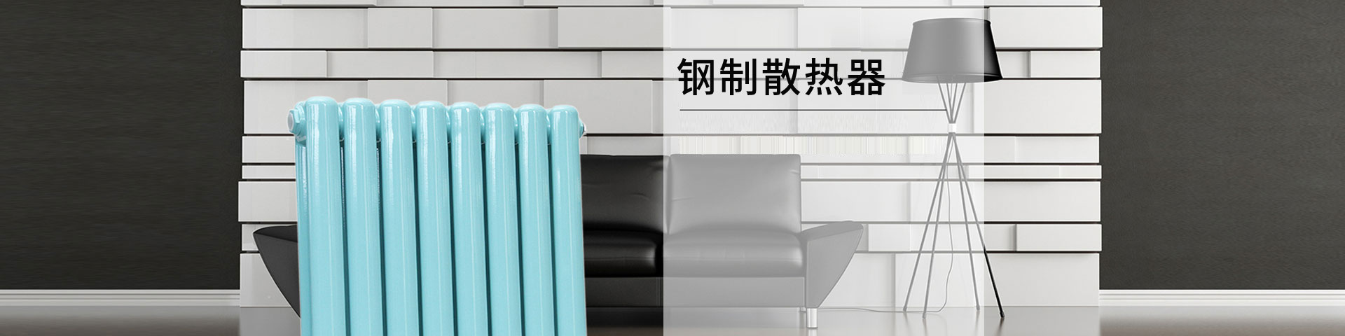 北京金雅诺散热器